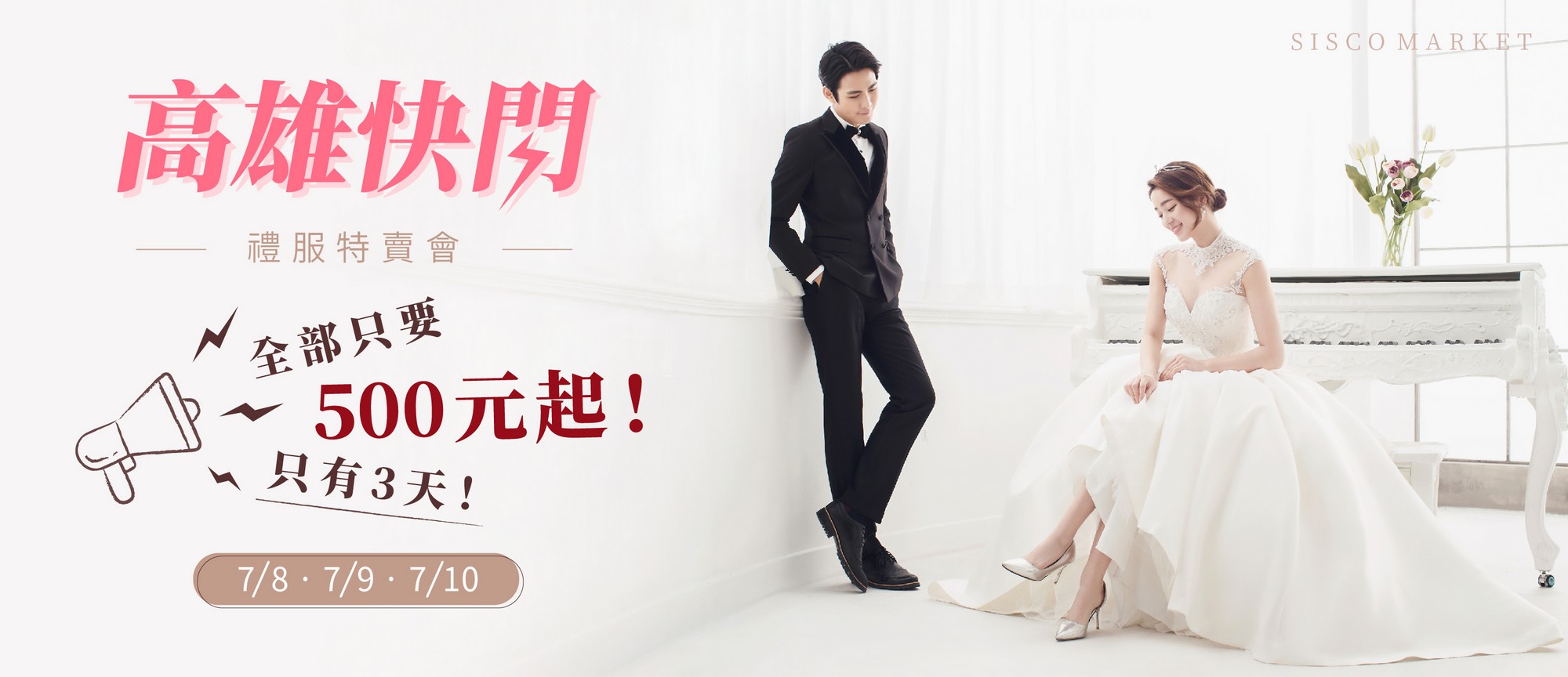 婚紗展,禮服特賣,婚禮小物,婚紗推薦